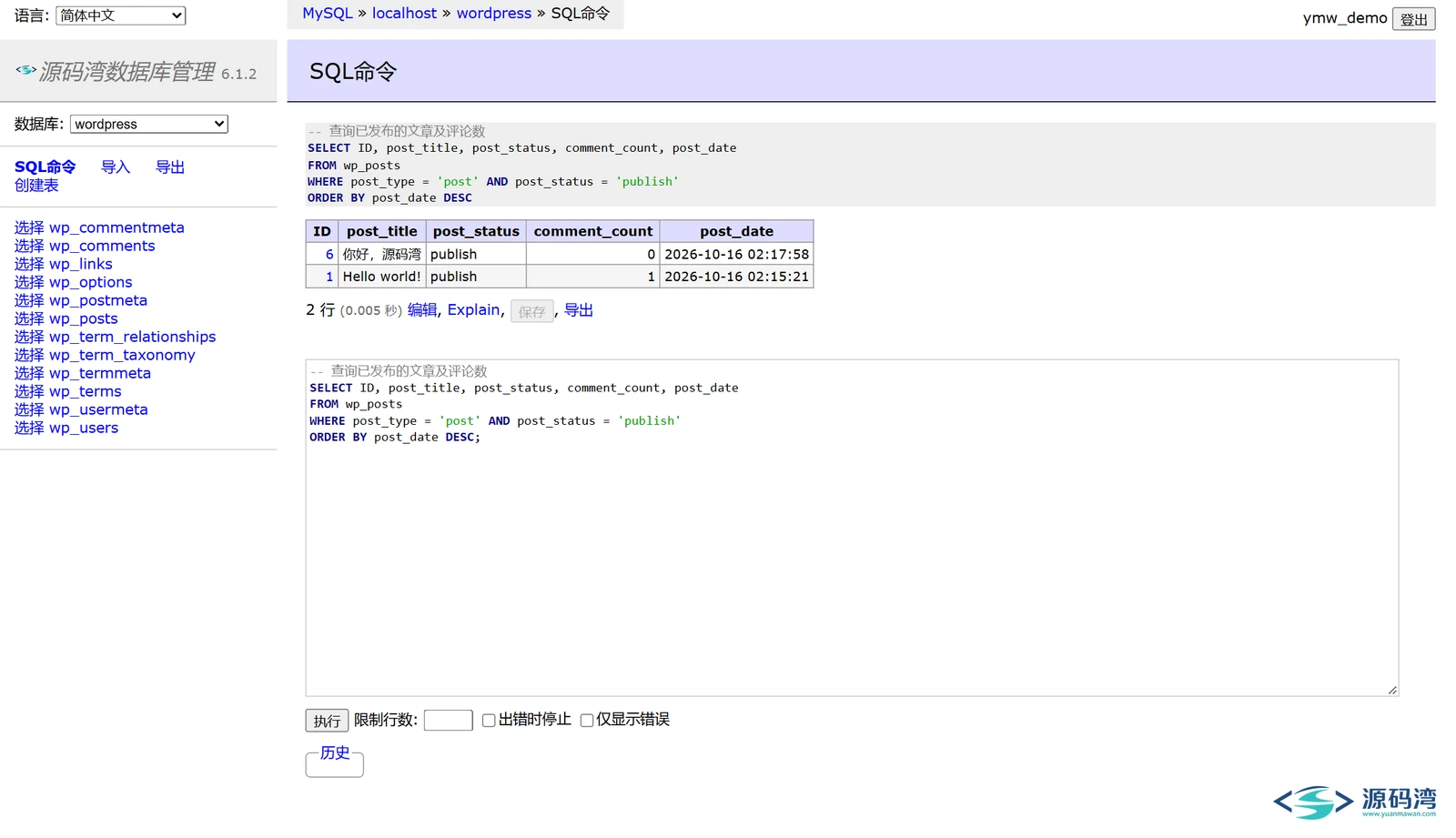 查询结果 - Adminer:855KB 一个 PHP 文件,替代 phpMyAdmin 查询结果 - Adminer:855KB 一个 PHP 文件,替代 phpMyAdmin