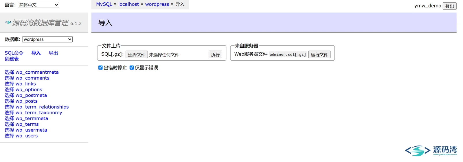 导入 - Adminer:855KB 一个 PHP 文件,替代 phpMyAdmin 导入 - Adminer:855KB 一个 PHP 文件,替代 phpMyAdmin