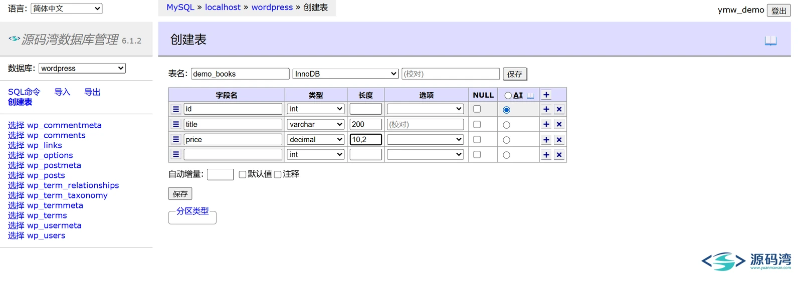 新建表 - Adminer:855KB 一个 PHP 文件,替代 phpMyAdmin 新建表 - Adminer:855KB 一个 PHP 文件,替代 phpMyAdmin
