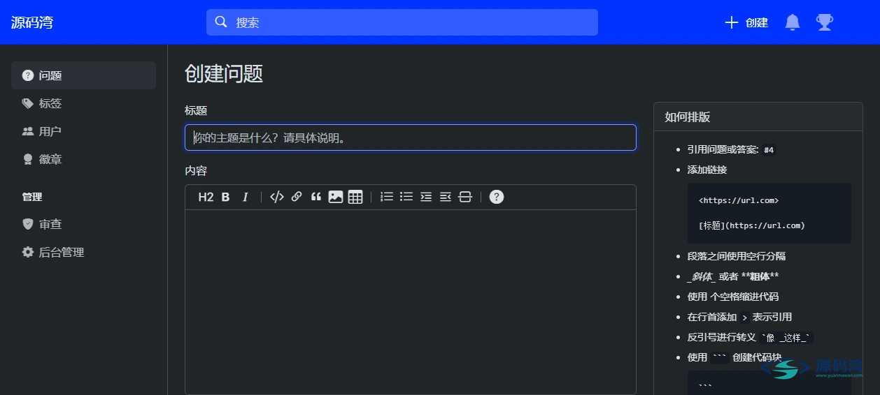 提问创建页 - Answer 问答社区程序:Apache 出品,Go 写的「知乎」 提问创建页 - Answer 问答社区程序:Apache 出品,Go 写的「知乎」