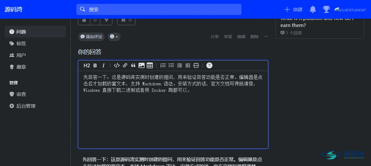 回答编辑器 - Answer 问答社区程序:Apache 出品,Go 写的「知乎」 回答编辑器 - Answer 问答社区程序:Apache 出品,Go 写的「知乎」