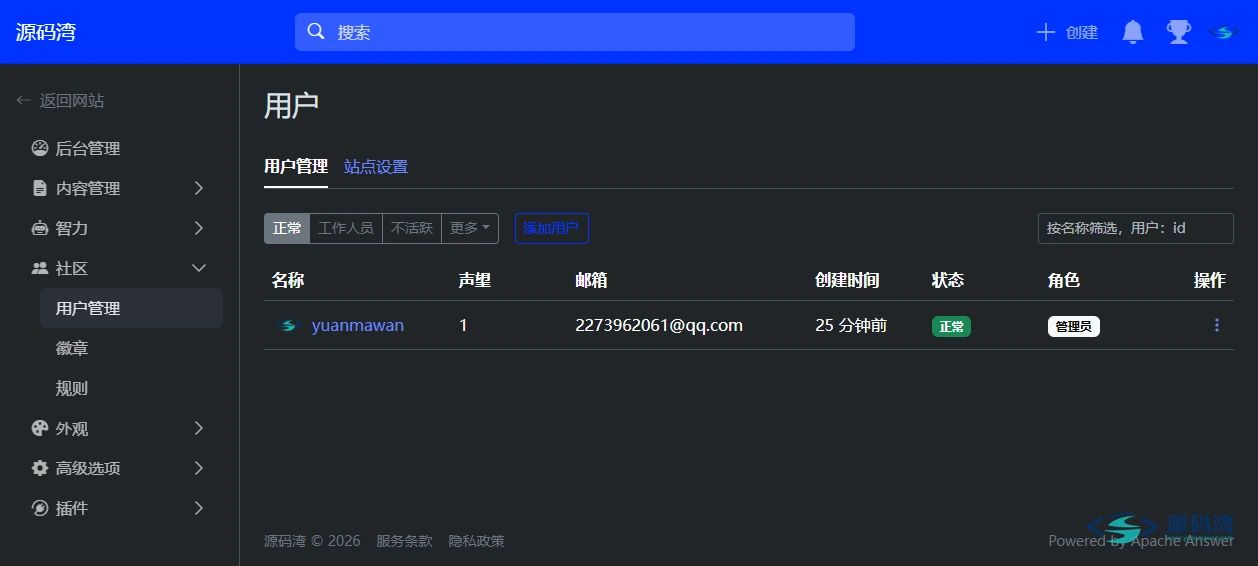 后台用户管理 - Answer 问答社区程序:Apache 出品,Go 写的「知乎」 后台用户管理 - Answer 问答社区程序:Apache 出品,Go 写的「知乎」
