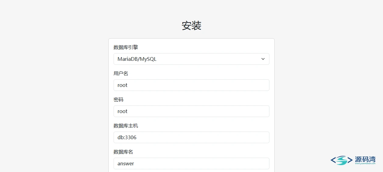 安装信息填写 - Answer 问答社区程序:Apache 出品,Go 写的「知乎」 安装信息填写 - Answer 问答社区程序:Apache 出品,Go 写的「知乎」