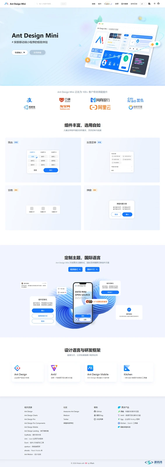 Ant Design Mini 演示站首页与组件分类展示