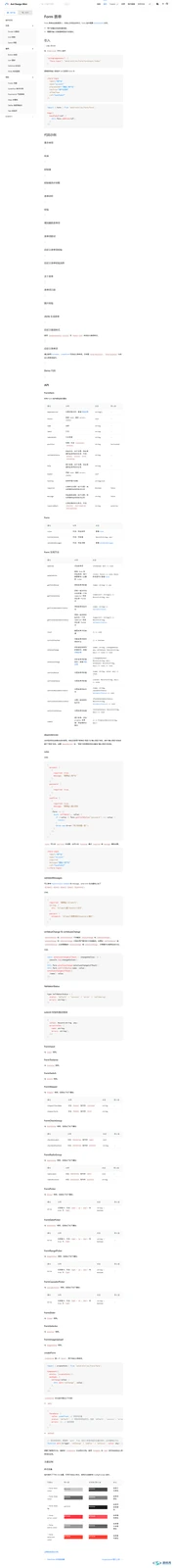 Form 表单与输入校验组件在移动端的渲染形态