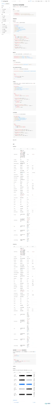 DatePicker 日期选择组件弹窗交互与多列选择