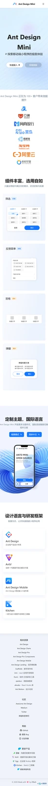 Ant Design Mini 移动端视口下的真机自适应效果