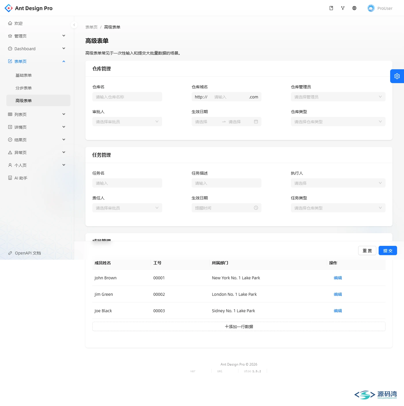 Ant Design Pro 高级表单 Ant Design Pro 高级表单
