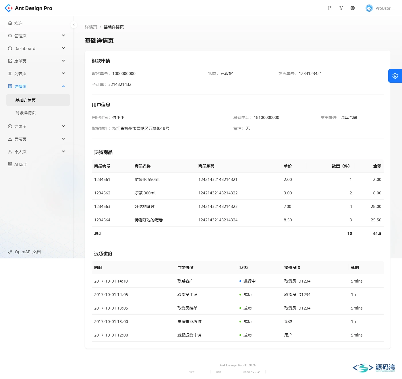 Ant Design Pro 详情展示 Ant Design Pro 详情展示