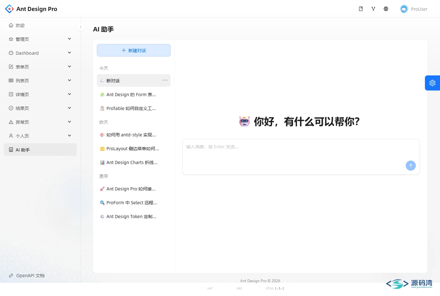 Ant Design Pro AI助手 Ant Design Pro AI助手