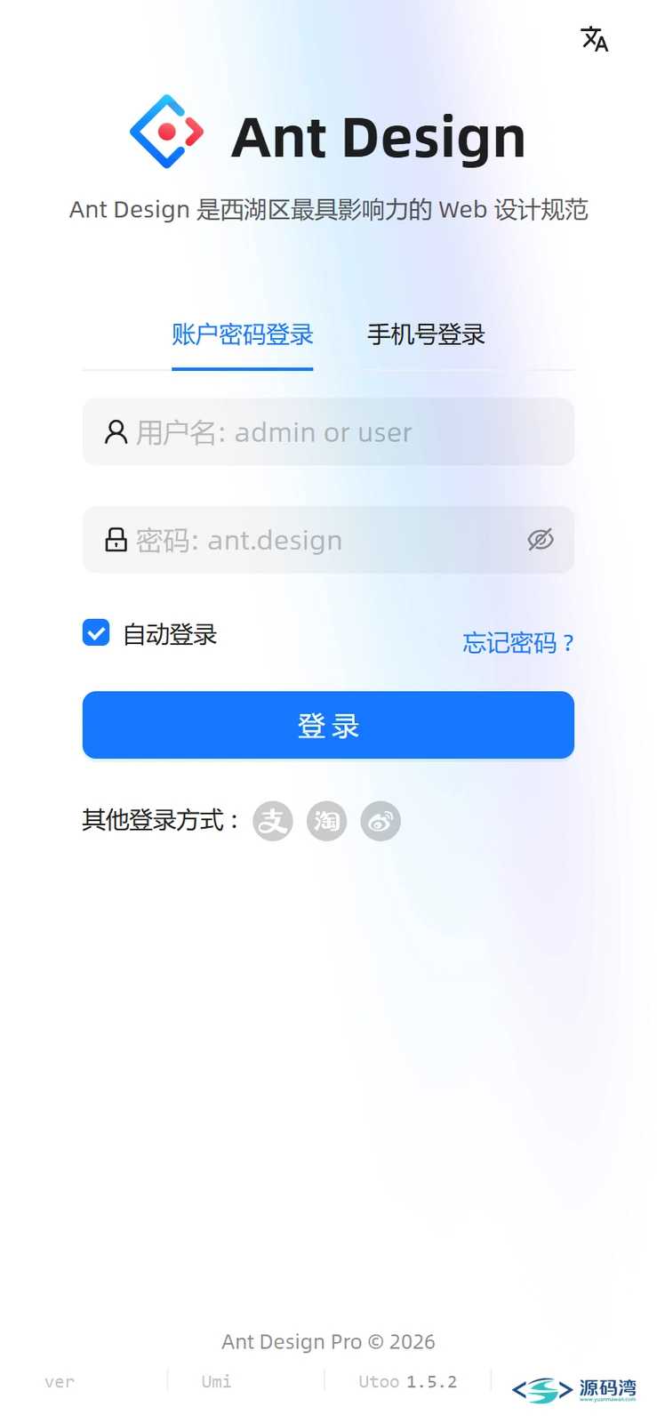 Ant Design Pro 移动端登录 Ant Design Pro 移动端登录