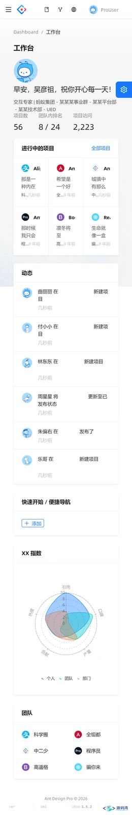 Ant Design Pro 移动端工作台 Ant Design Pro 移动端工作台
