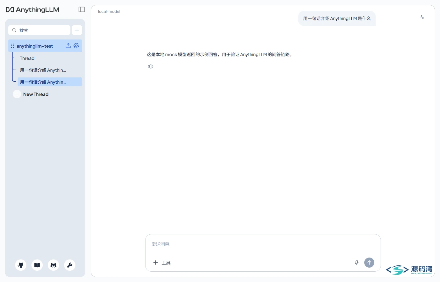 工作区聊天 - AnythingLLM 私有知识库问答：多格式文档向量检索，内网离线自建