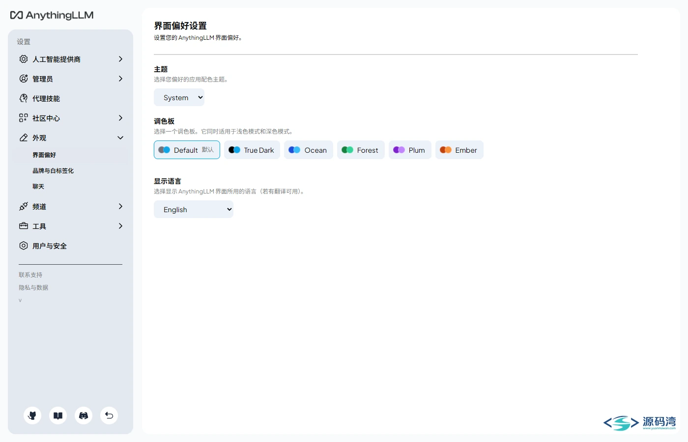界面设置 - AnythingLLM 私有知识库问答：多格式文档向量检索，内网离线自建