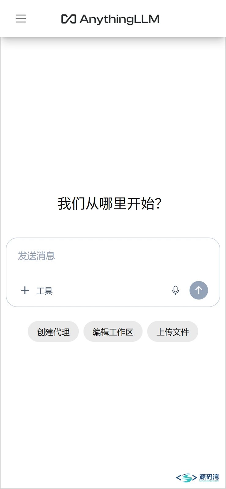 手机端首页 - AnythingLLM 私有知识库问答：多格式文档向量检索，内网离线自建
