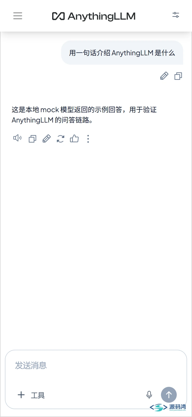 手机端聊天 - AnythingLLM 私有知识库问答：多格式文档向量检索，内网离线自建