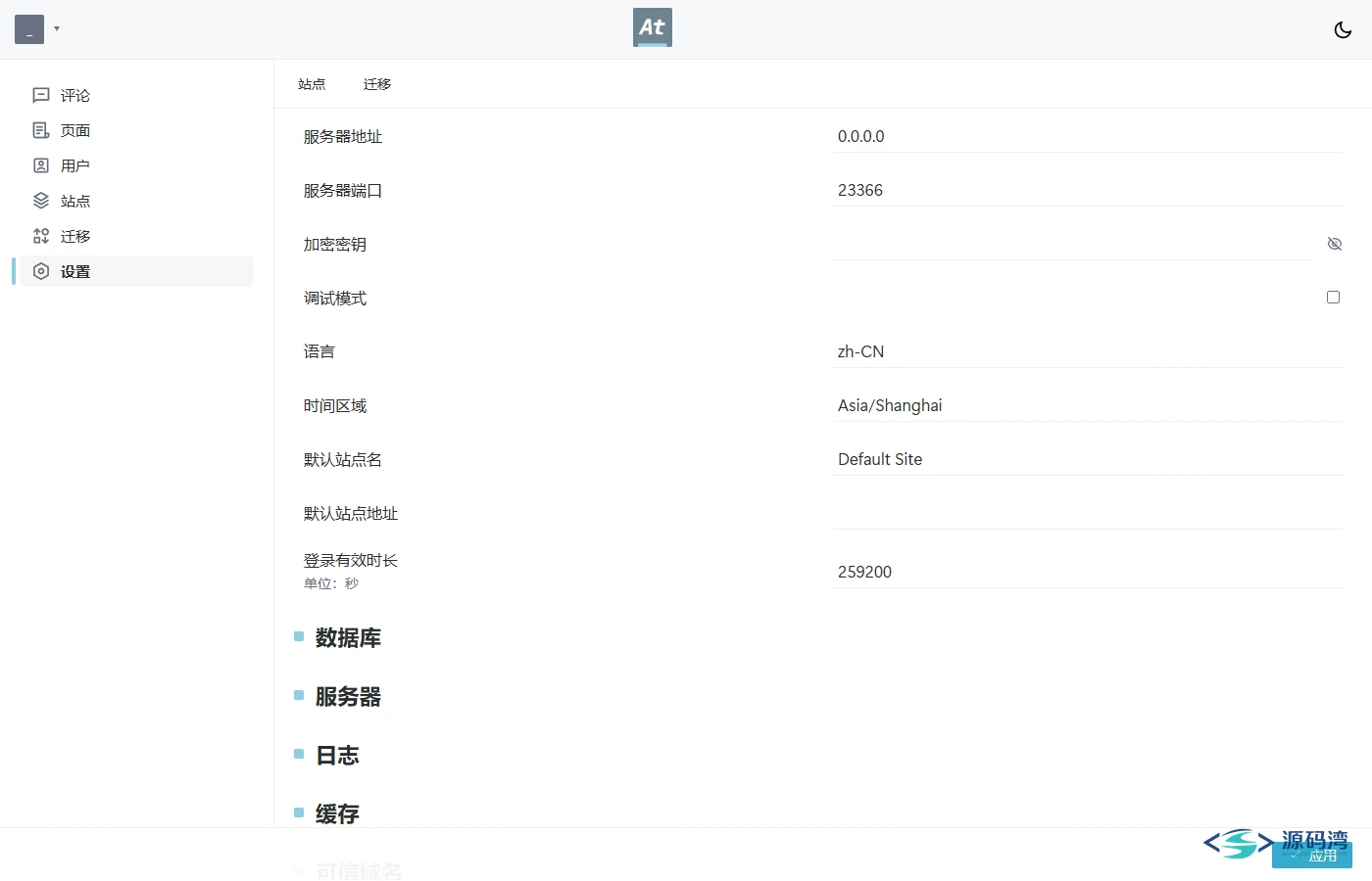 后台设置 - Artalk 评论系统：单文件 54MB，SQLite 零配置