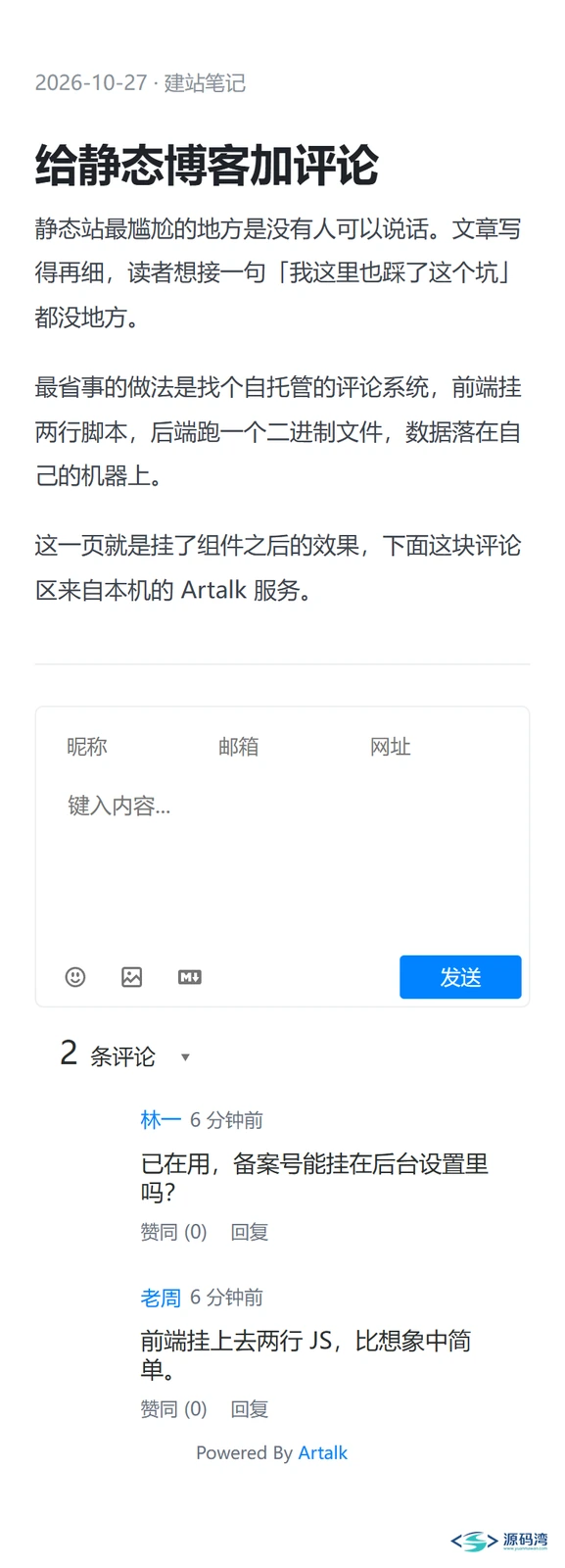 手机端 - Artalk 评论系统：单文件 54MB，SQLite 零配置