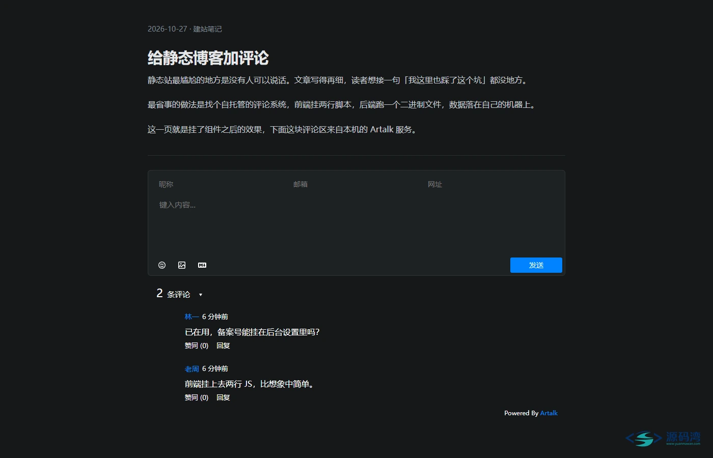 深色模式 - Artalk 评论系统：单文件 54MB，SQLite 零配置