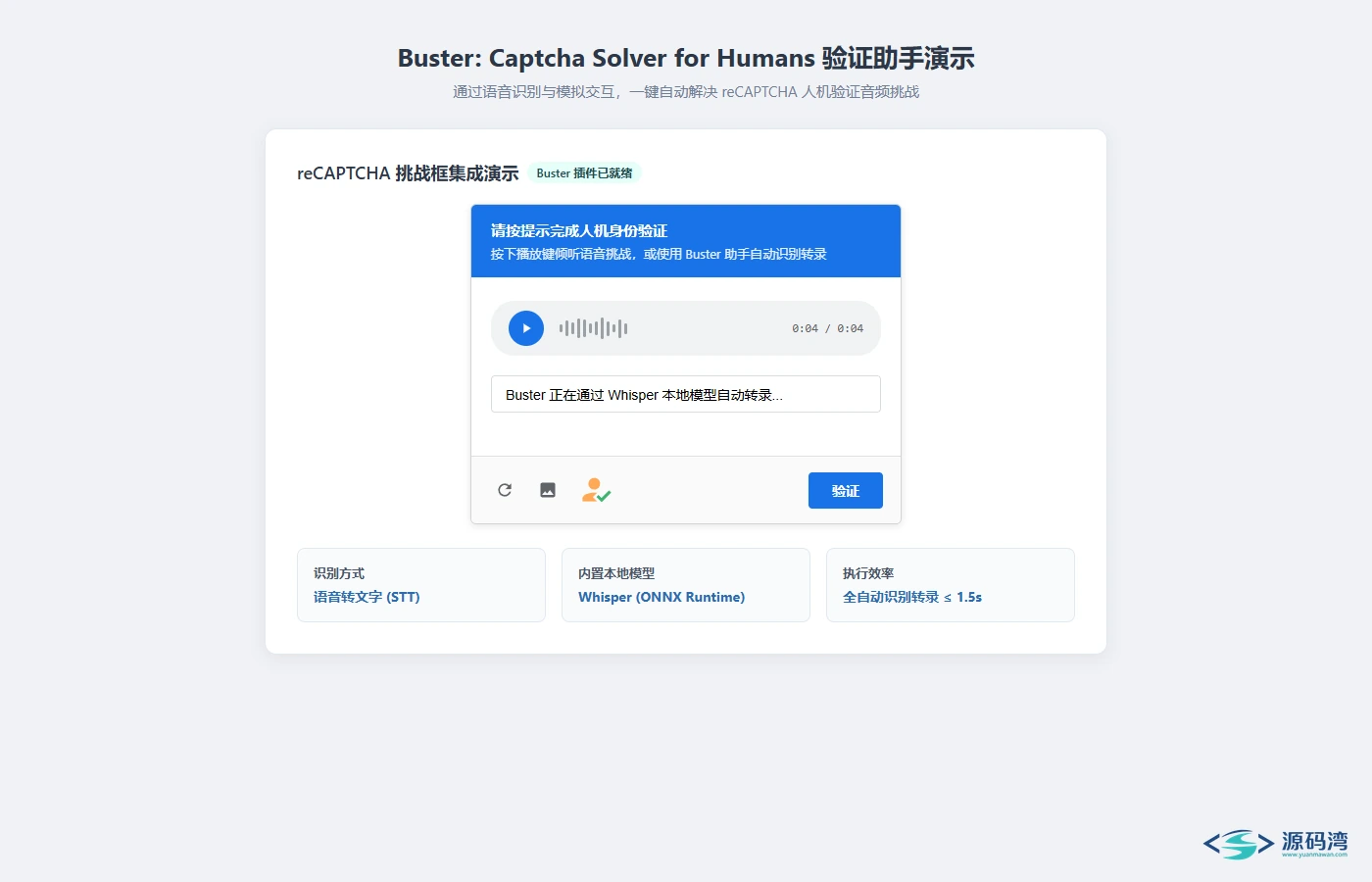 模拟人机验证助手演示 模拟人机验证助手演示