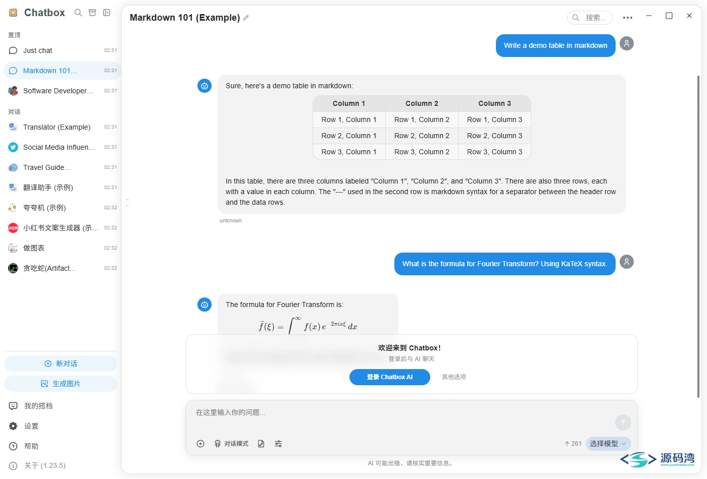 Chatbox 主对话界面，左侧会话列表与右侧对话区