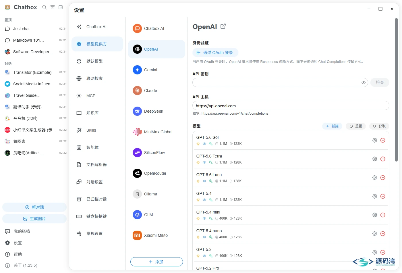 Chatbox 模型提供方设置页的服务商列表与接口配置