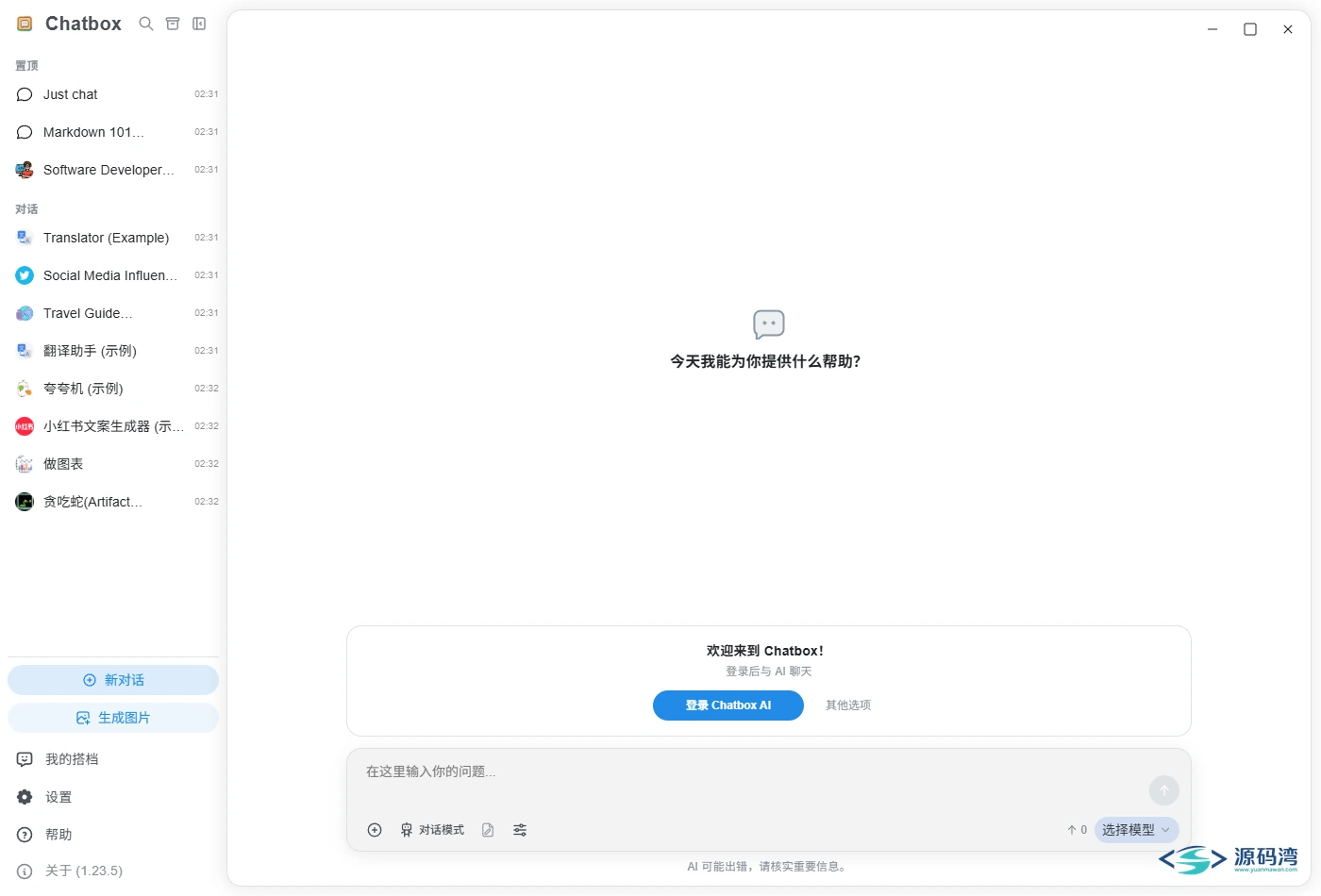 Chatbox 新对话入口与多会话列表面板