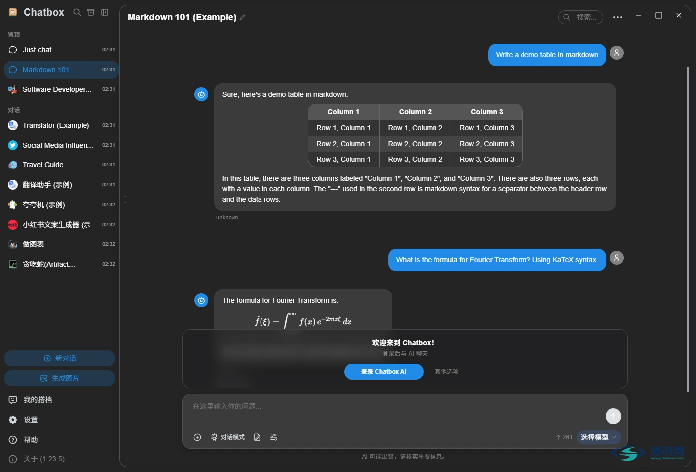 Chatbox 深色模式下的对话界面