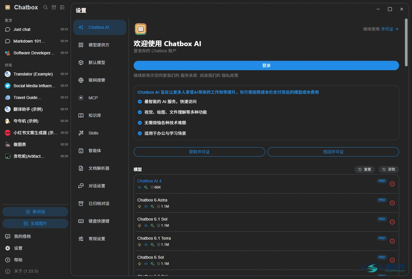 Chatbox 深色模式下的设置页