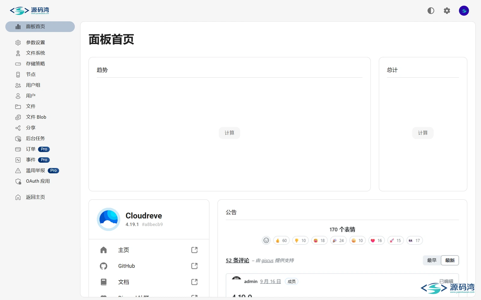 管理后台仪表盘 - Cloudreve 网盘系统 v4.19.1:单个 exe,SQLite 零配置 管理后台仪表盘 - Cloudreve 网盘系统 v4.19.1:单个 exe,SQLite 零配置