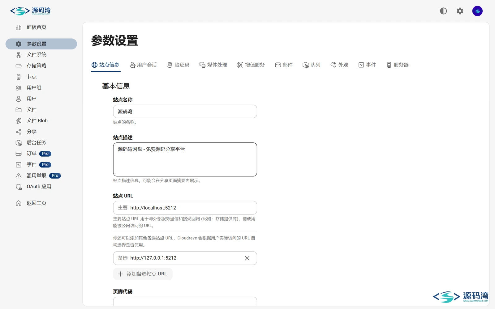 参数设置 - Cloudreve 网盘系统 v4.19.1:单个 exe,SQLite 零配置 参数设置 - Cloudreve 网盘系统 v4.19.1:单个 exe,SQLite 零配置