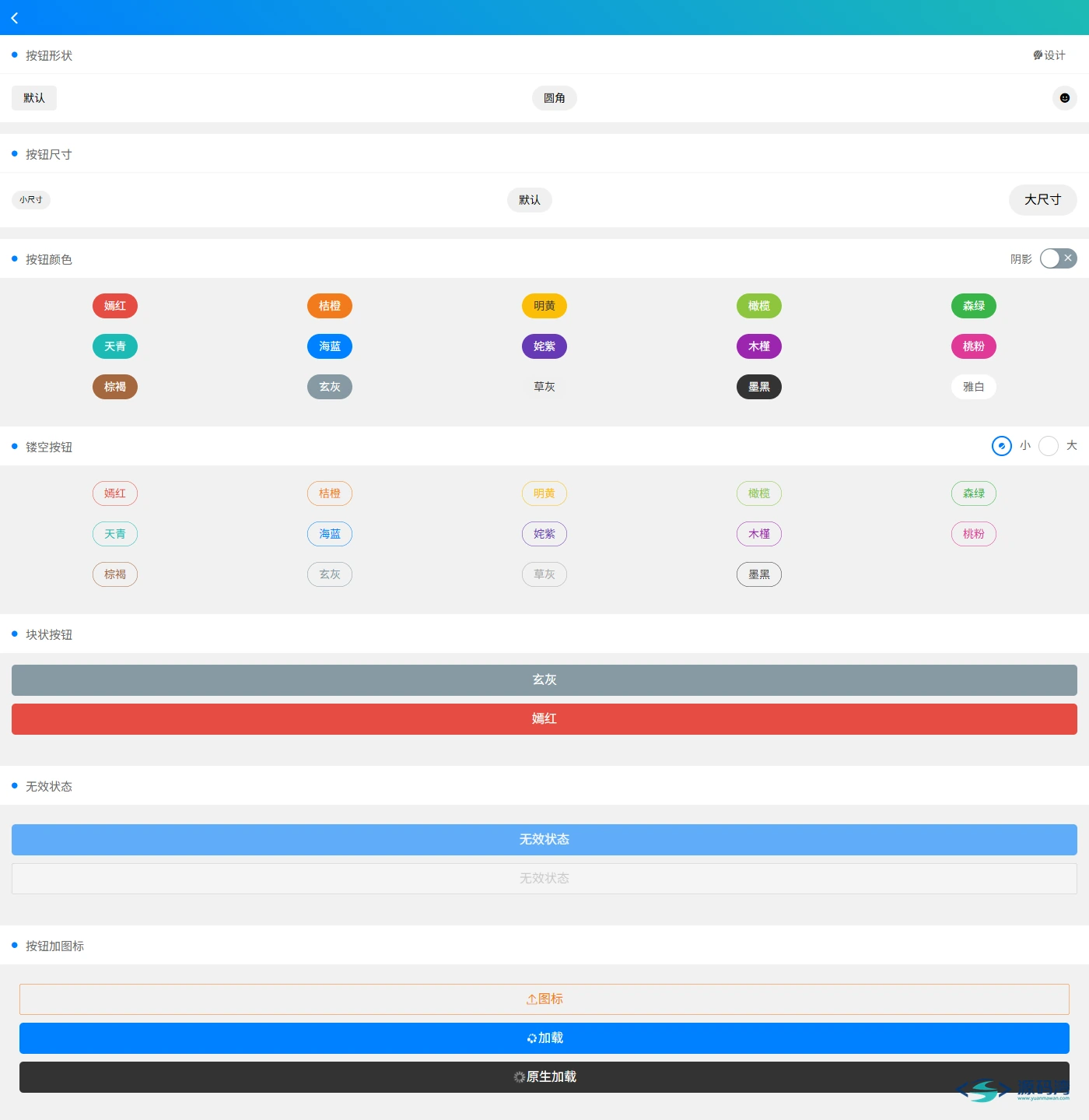 ColorUI 按钮组件展示 ColorUI 按钮组件展示