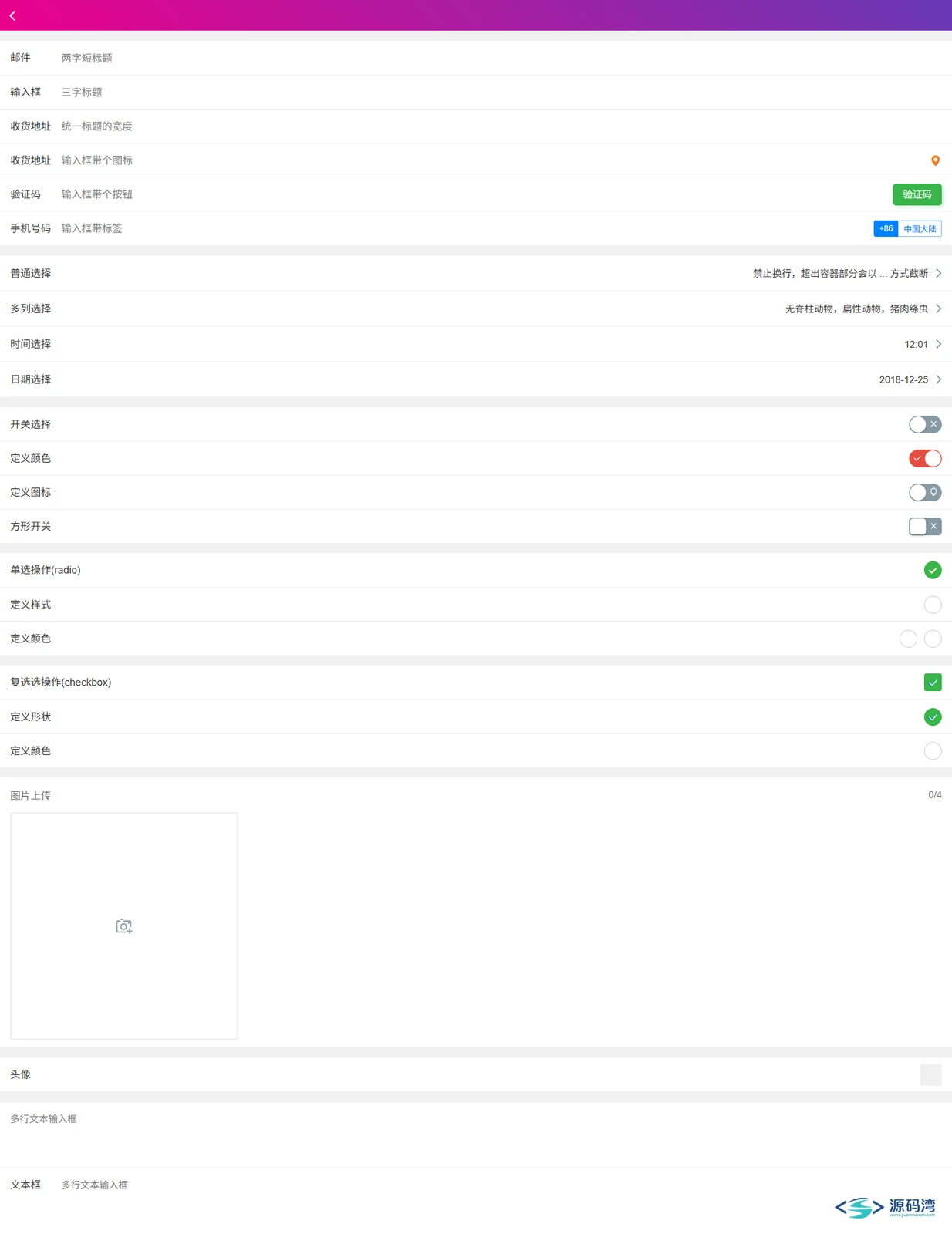 ColorUI 表单组件效果 ColorUI 表单组件效果