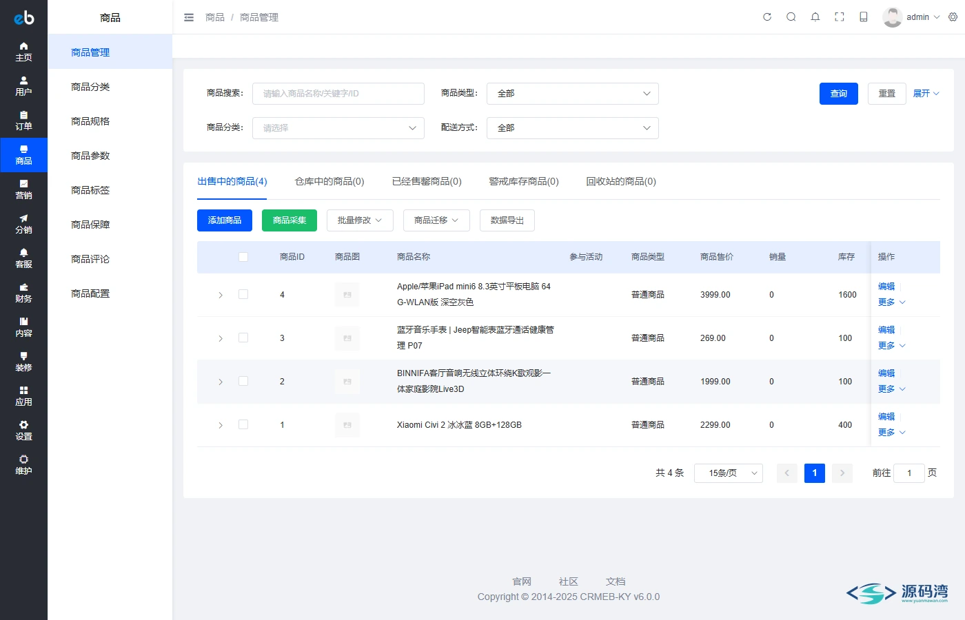 CRMEB 商品管理与规格列表 CRMEB 商品管理与规格列表