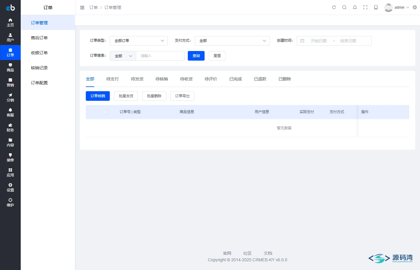 CRMEB 订单查询与处理列表 CRMEB 订单查询与处理列表