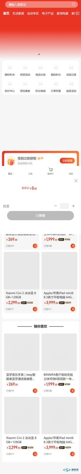 CRMEB 手机移动端商城首页 CRMEB 手机移动端商城首页