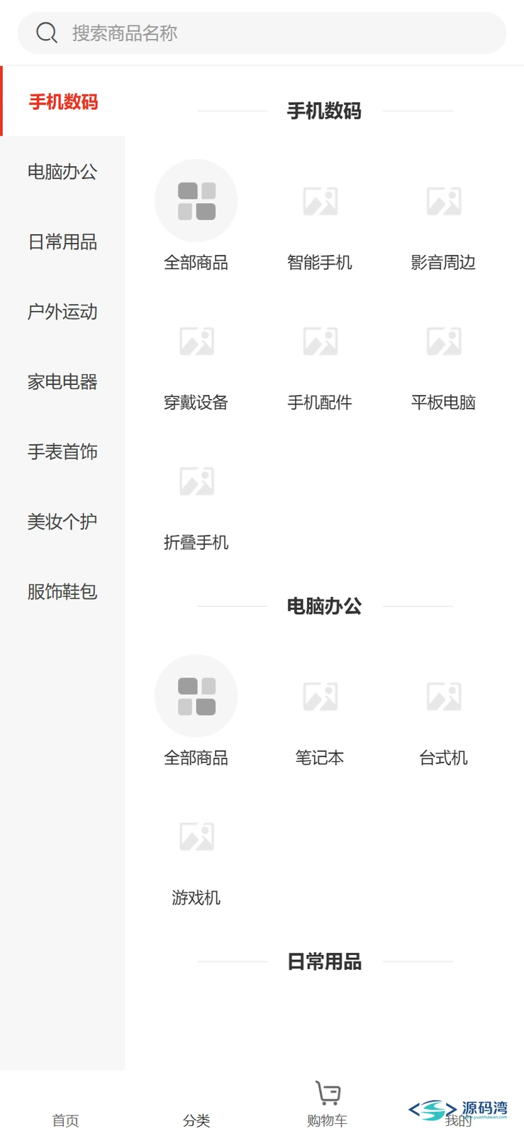 CRMEB 移动端商品分类导航 CRMEB 移动端商品分类导航