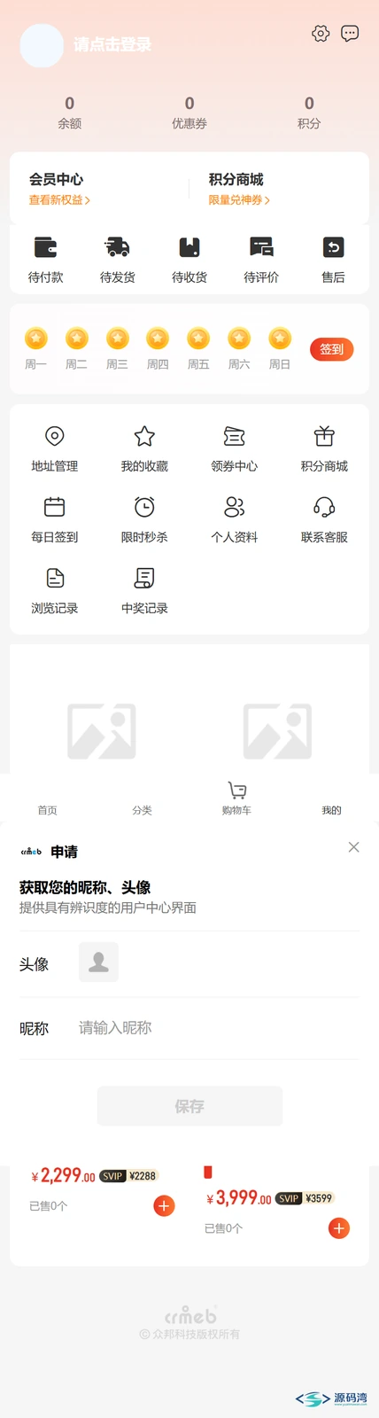 CRMEB 移动端个人中心与订单看板 CRMEB 移动端个人中心与订单看板
