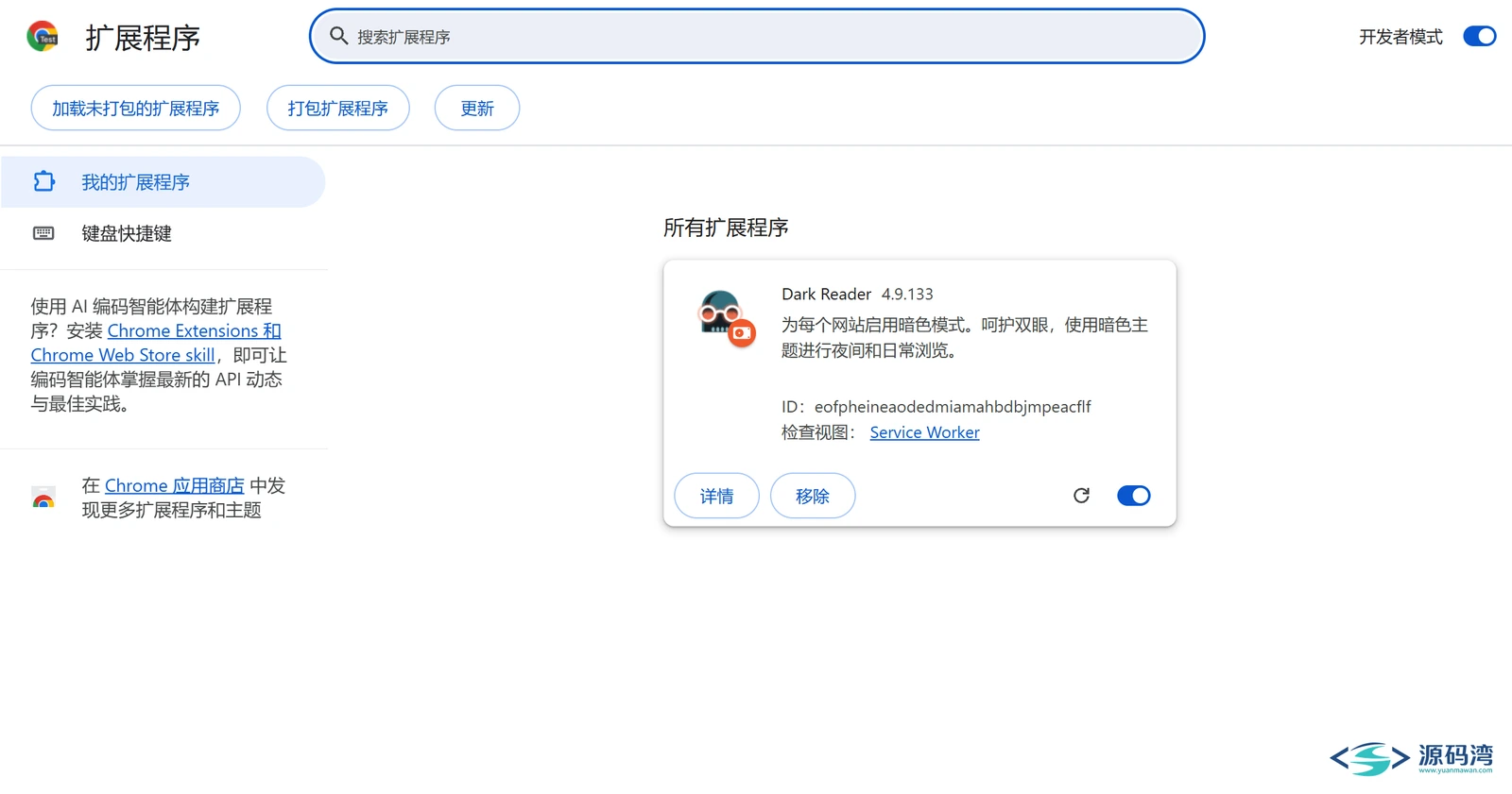 扩展管理页 - Dark Reader 深色模式扩展:没做暗色的网站它一个个改 扩展管理页 - Dark Reader 深色模式扩展:没做暗色的网站它一个个改
