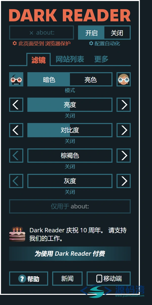 弹窗 滤镜 - Dark Reader 深色模式扩展:没做暗色的网站它一个个改 弹窗 滤镜 - Dark Reader 深色模式扩展:没做暗色的网站它一个个改