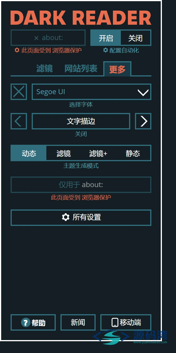 弹窗 更多设置 - Dark Reader 深色模式扩展:没做暗色的网站它一个个改 弹窗 更多设置 - Dark Reader 深色模式扩展:没做暗色的网站它一个个改