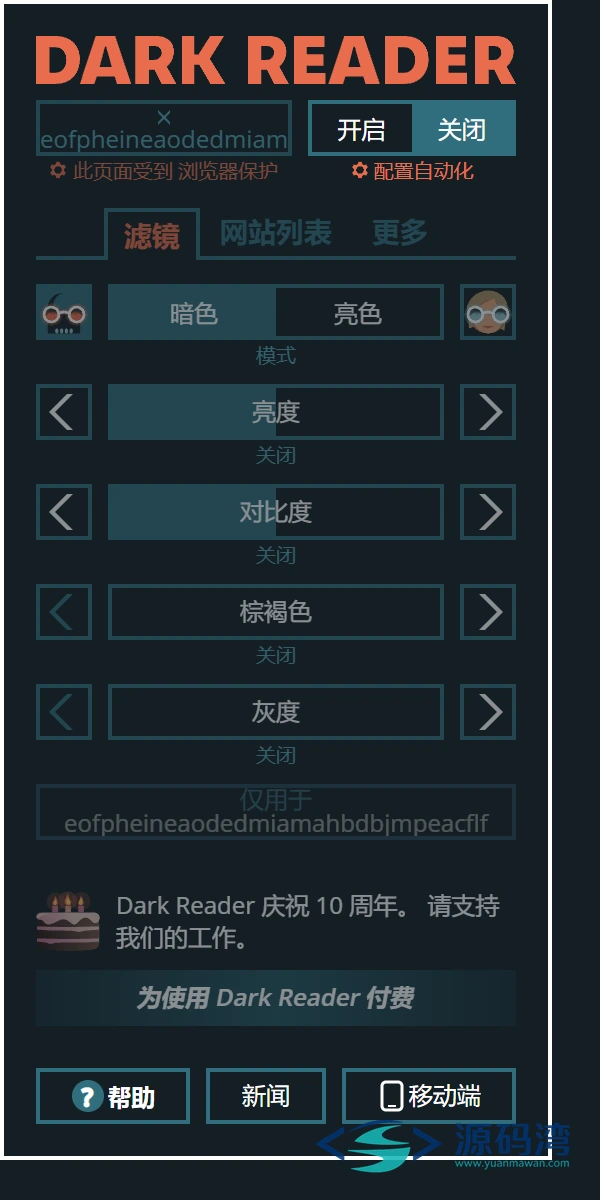 弹窗 关闭状态 - Dark Reader 深色模式扩展:没做暗色的网站它一个个改 弹窗 关闭状态 - Dark Reader 深色模式扩展:没做暗色的网站它一个个改