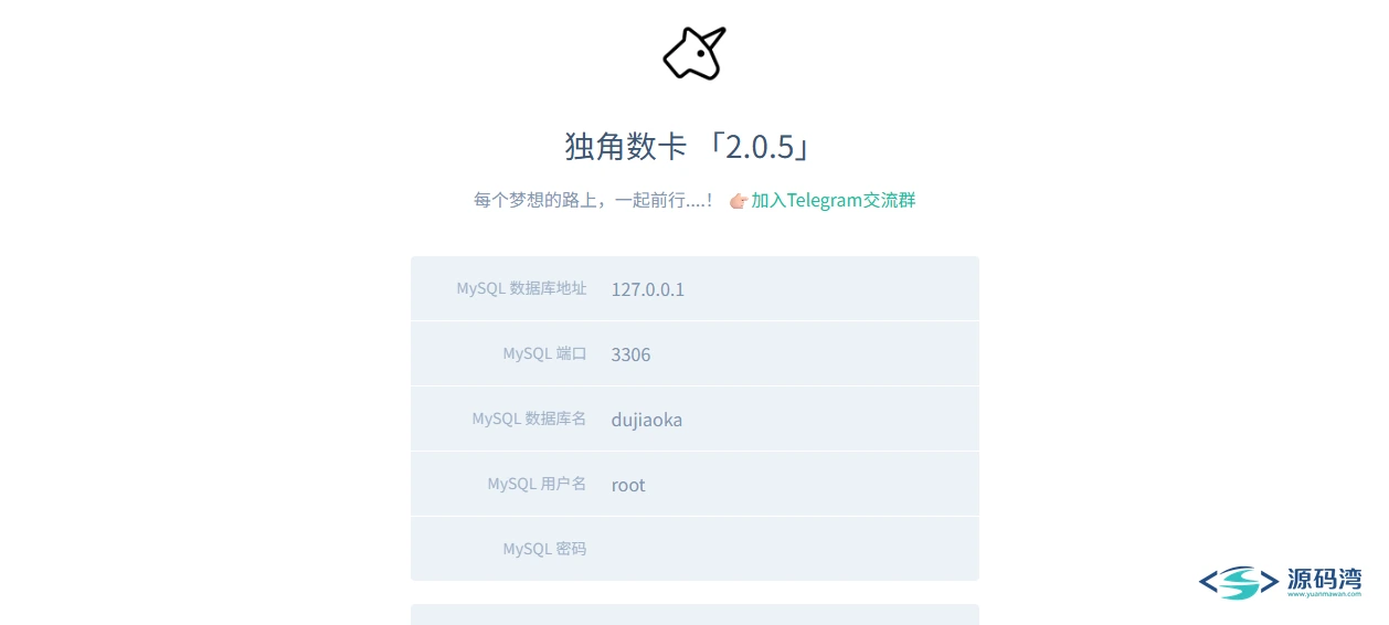 安装向导 - 独角数卡发卡源码:16 种支付接口,付款秒发卡密 安装向导 - 独角数卡发卡源码:16 种支付接口,付款秒发卡密