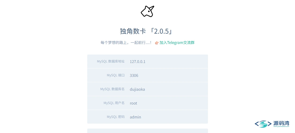 安装信息填写 - 独角数卡发卡源码:16 种支付接口,付款秒发卡密 安装信息填写 - 独角数卡发卡源码:16 种支付接口,付款秒发卡密