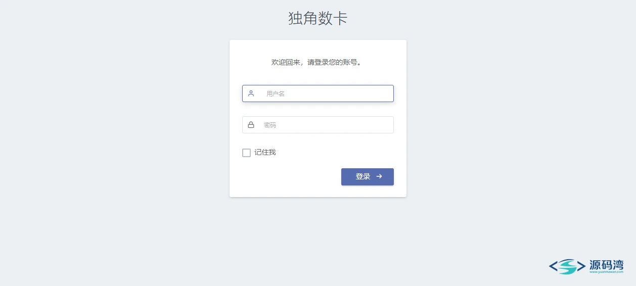 后台登录页 - 独角数卡发卡源码:16 种支付接口,付款秒发卡密 后台登录页 - 独角数卡发卡源码:16 种支付接口,付款秒发卡密