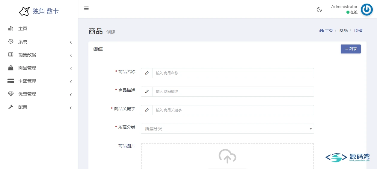 新增商品 - 独角数卡发卡源码:16 种支付接口,付款秒发卡密 新增商品 - 独角数卡发卡源码:16 种支付接口,付款秒发卡密