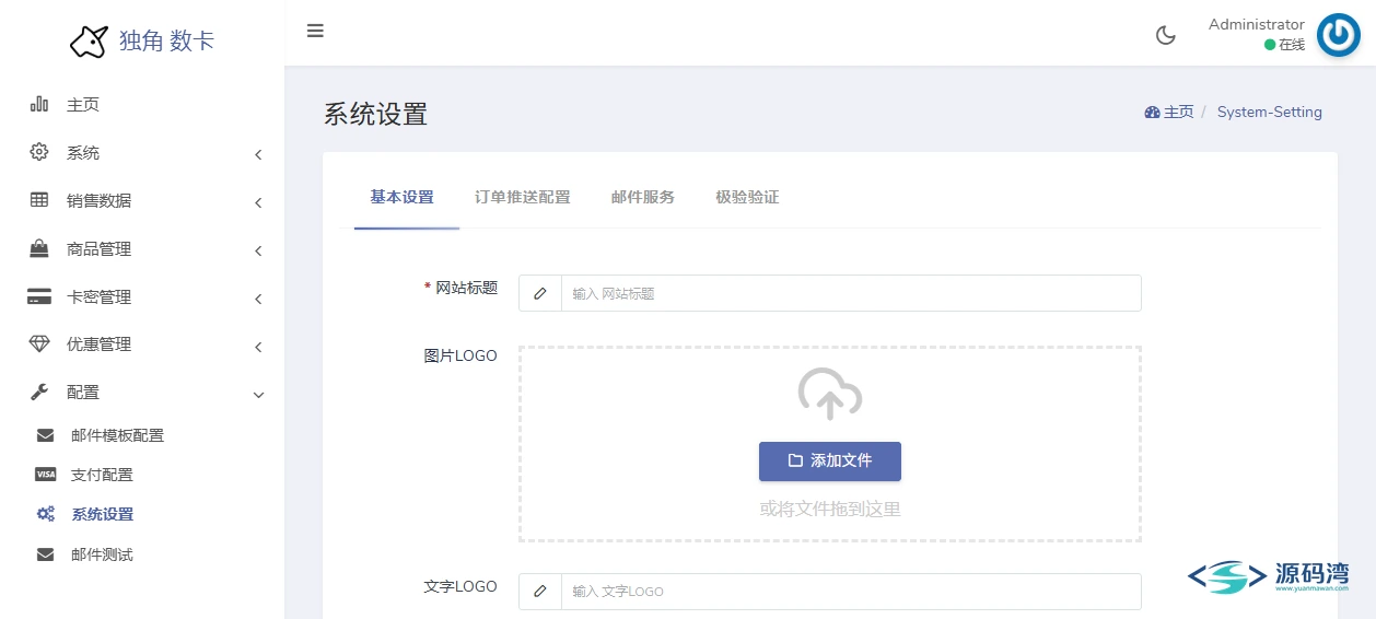 系统设置 - 独角数卡发卡源码:16 种支付接口,付款秒发卡密 系统设置 - 独角数卡发卡源码:16 种支付接口,付款秒发卡密