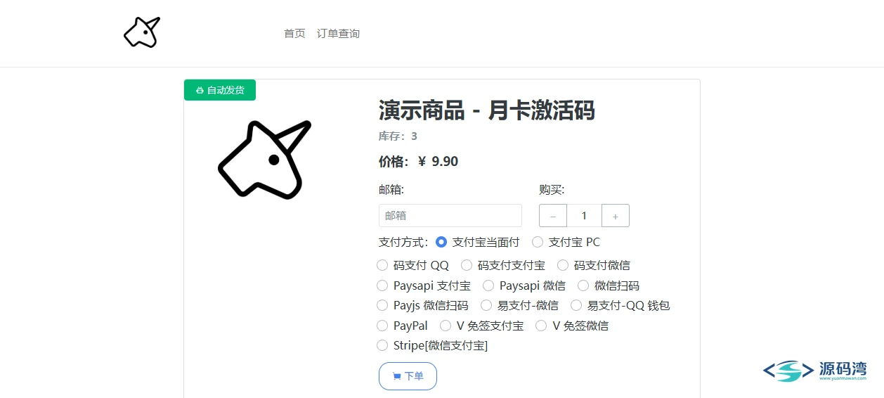 商品下单页 - 独角数卡发卡源码:16 种支付接口,付款秒发卡密 商品下单页 - 独角数卡发卡源码:16 种支付接口,付款秒发卡密
