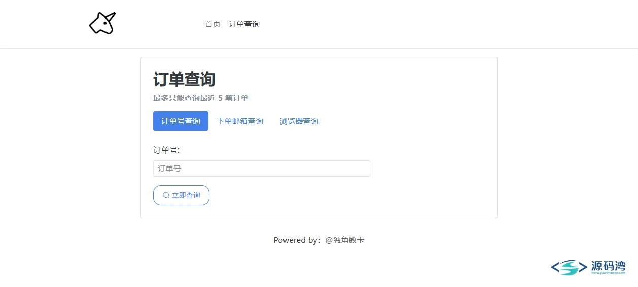 订单查询 - 独角数卡发卡源码:16 种支付接口,付款秒发卡密 订单查询 - 独角数卡发卡源码:16 种支付接口,付款秒发卡密
