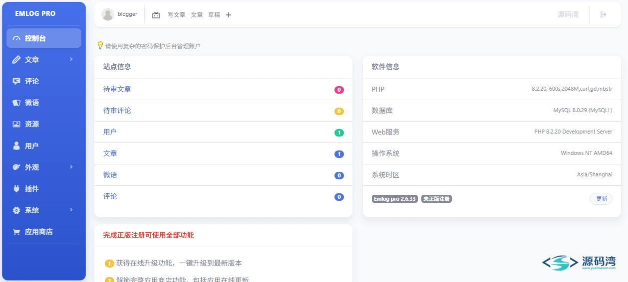 后台首页 - Emlog Pro 博客程序 2.6.33:1.4MB,两屏向导装完 后台首页 - Emlog Pro 博客程序 2.6.33:1.4MB,两屏向导装完